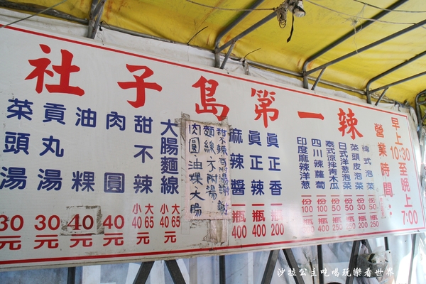 士林社子排隊美食『社子島第一辣』有吃辣的人一定要加辣/大腸麵線/甜不辣/50年老店 4 士林社子排隊美食『社子島第一辣』有吃辣的人一定要加辣/大腸麵線/甜不辣/50年老店