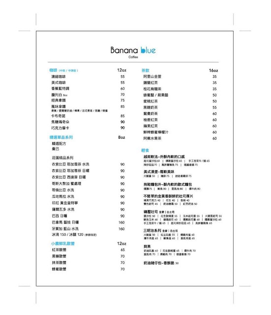 台北士林不限時.有插座咖啡『Banana Blue Coffee』捷運士林站/早餐/自製甜點 15 台北士林不限時.有插座咖啡『Banana Blue Coffee』捷運士林站/早餐/自製甜點