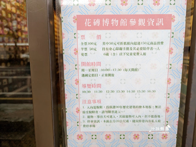 嘉義景點『台灣花磚博物館』年代限定花磚永遠停留在那些美麗的建築與家具 5 嘉義景點『台灣花磚博物館』年代限定花磚永遠停留在那些美麗的建築與家具