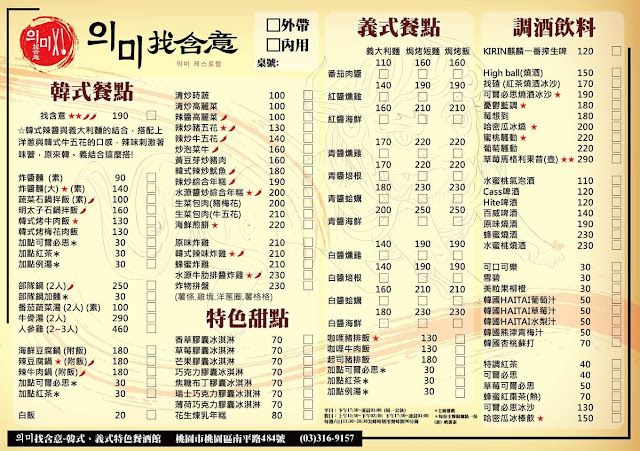 超高CP值百元大份量韓式料理『의미找含意韓式.義式特色餐酒館』桃園美食.可外帶 6 超高CP值百元大份量韓式料理『의미找含意韓式.義式特色餐酒館』桃園美食.可外帶