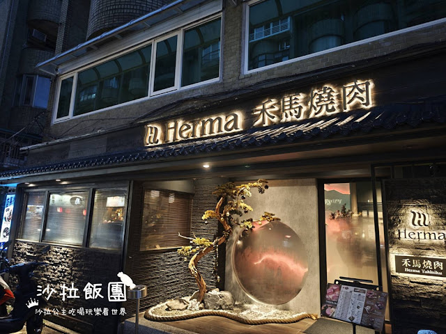 東區人氣燒肉『Herma禾馬燒肉』巨牛燒肉10種牛肉一次吃到 2 東區人氣燒肉『Herma禾馬燒肉』巨牛燒肉10種牛肉一次吃到