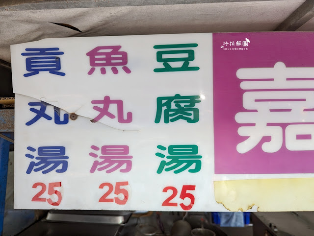 大甲美食『嘉家樂肉丸』鎮瀾宮美食50年老店 7 大甲美食『嘉家樂肉丸』鎮瀾宮美食50年老店