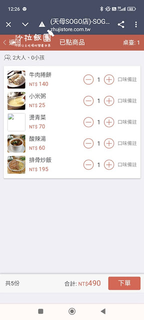 士林天母美食『朱記餡餅粥店SOGO天母店』 12 士林天母美食『朱記餡餅粥店SOGO天母店』