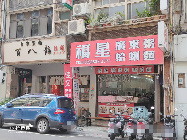 士林美食『福星廣東粥蛤蜊麵(士林店)』皮蛋瘦肉粥/鍋燒意麵/外送 2 士林美食『福星廣東粥蛤蜊麵(士林店)』皮蛋瘦肉粥/鍋燒意麵/外送