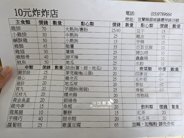 頭城10元炸炸店,價格真的太佛,很容易亂拿一大堆 4 頭城10元炸炸店,價格真的太佛,很容易亂拿一大堆