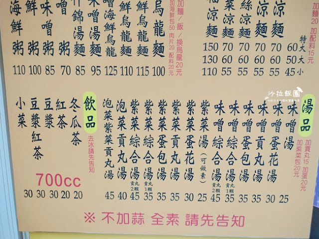 士林小吃『家人涼麵』捷運士林站 4 士林小吃『家人涼麵』捷運士林站
