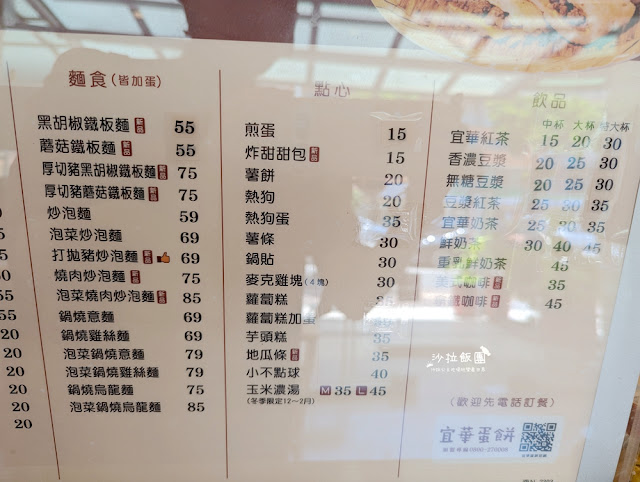 嘉義美食『宜華手工粉漿蛋餅』太保縣府店 8 嘉義美食『宜華手工粉漿蛋餅』太保縣府店