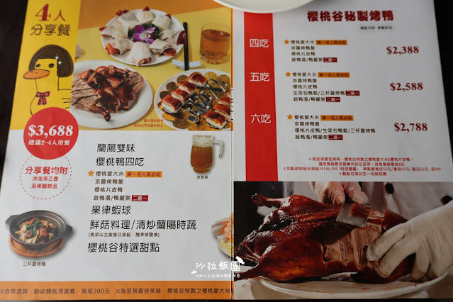 礁溪美食『礁溪庄櫻桃谷宜蘭』烤鴨4~6吃 7 礁溪美食『礁溪庄櫻桃谷宜蘭』烤鴨4~6吃