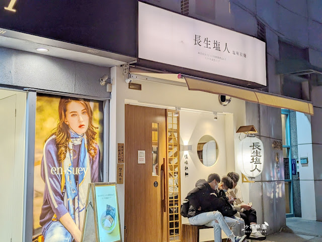 為了吃這碗麵排了快一小時,長生塩人劍潭店士林深夜美食 2 為了吃這碗麵排了快一小時,長生塩人劍潭店士林深夜美食