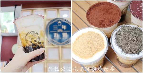 中和美食/新北飲料『三年五班-黑糖珍珠舖』黑糖珍珠鮮奶/抹茶珍珠/四號公園旁/捷運永安市場站