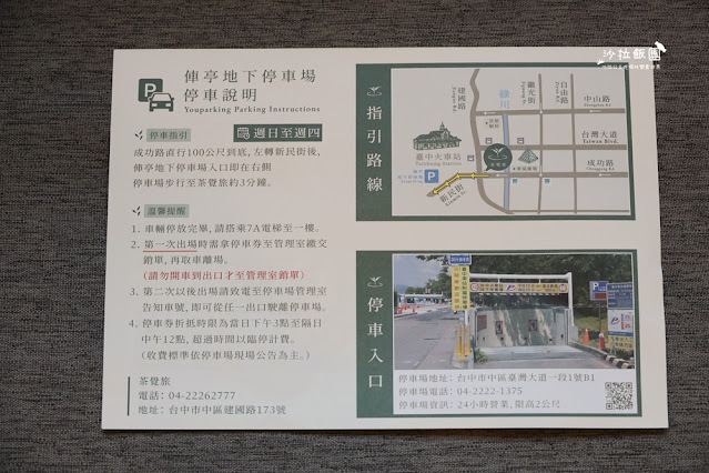 台中火車站住宿『葉綠宿.茶覺旅』免費停車、洗衣房 8 台中火車站住宿『葉綠宿.茶覺旅』免費停車、洗衣房