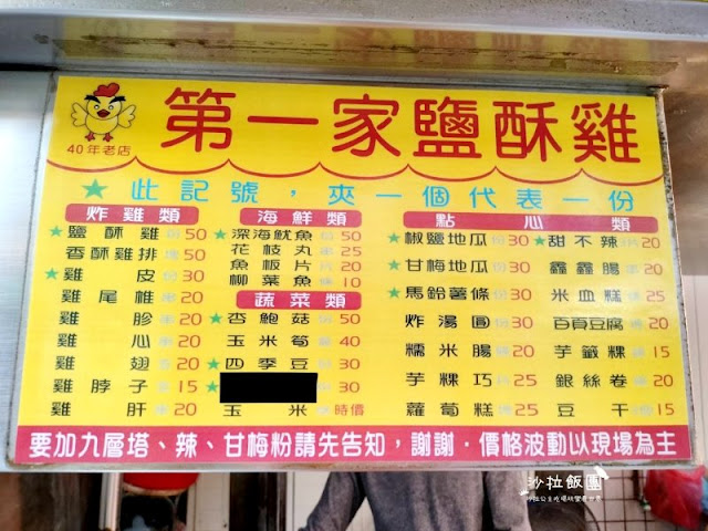 士林美食『士林美崙街第一家鹽酥雞』大片雞排只要50元 6 士林美食『士林美崙街第一家鹽酥雞』大片雞排只要50元