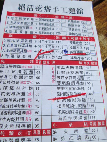 疙瘩麵食小館【芝山捷運站】 3 疙瘩麵食小館【芝山捷運站】